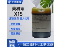 Milliken美利肯反应型染料黄色X15