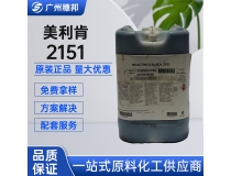 Milliken美利肯色浆 聚氨酯反应型染料Reactint Black 2151