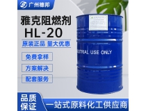 江苏雅克阻燃剂HL-20