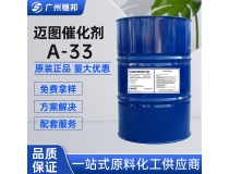 美国迈图催化剂A-33