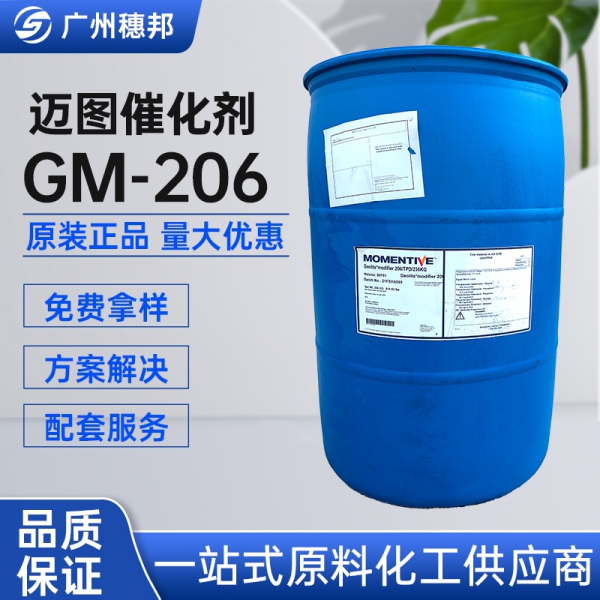 美国迈图催化剂GM-206