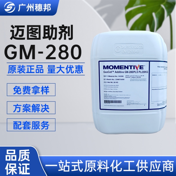 美国迈图催化剂GM-280